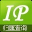 IP地址查询