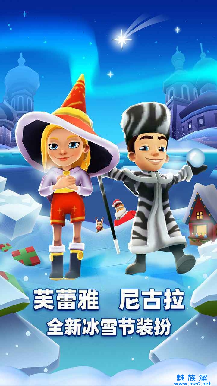 地铁跑酷破解版无限金币钥匙(Subway Surf)-地铁跑酷破解版免费下载安装