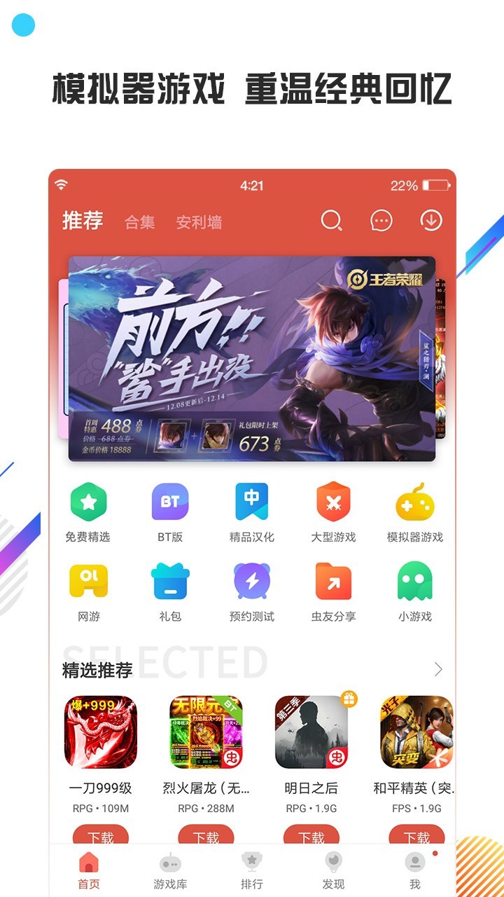 虫虫助手最新版v4.3.9.1