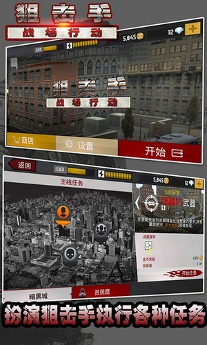 狙击手战场行动v1.1.26