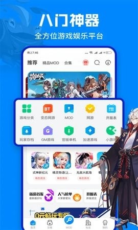 八门神器注册版v3.8.9