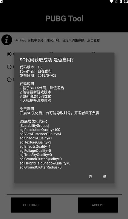 pubg tool画质软件120帧下载