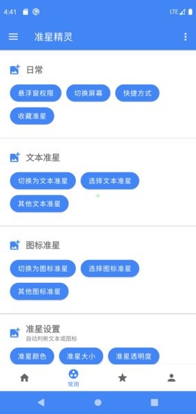 准星精灵v3.7 