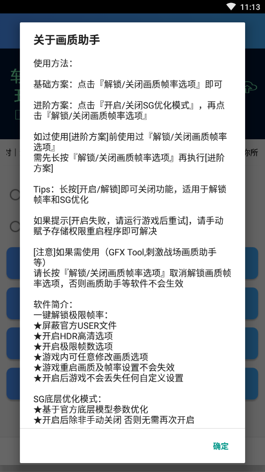 凯凤画质助手v1.3.2