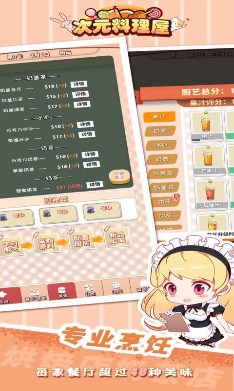 次元料理屋v1.3.1