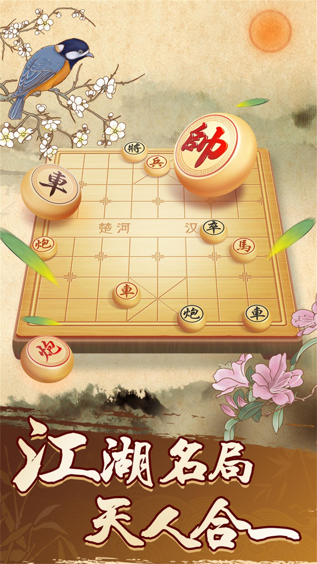 一起下象棋v1.0.8