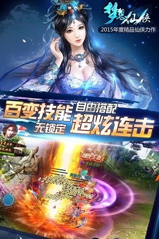 梦想仙侠360版