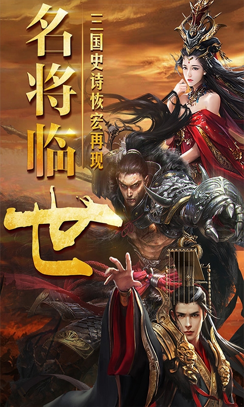 三国仙侠志最新版